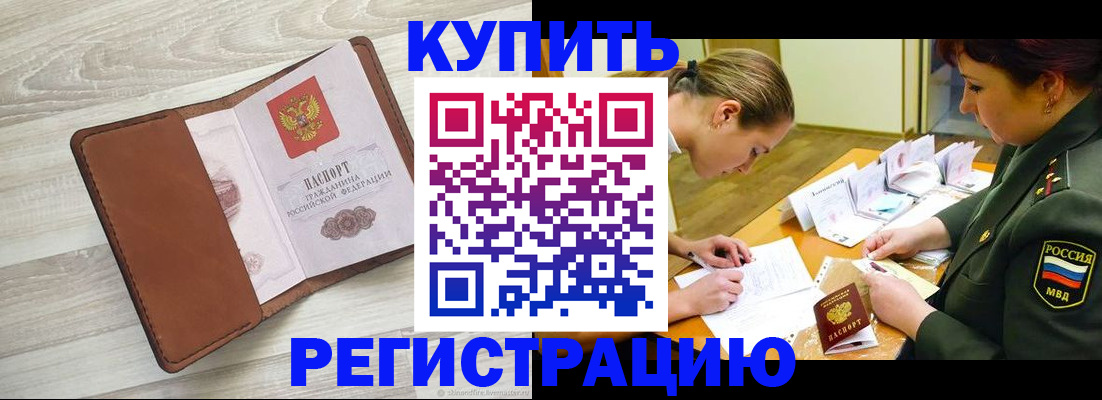 прописка от собственника в Невельске