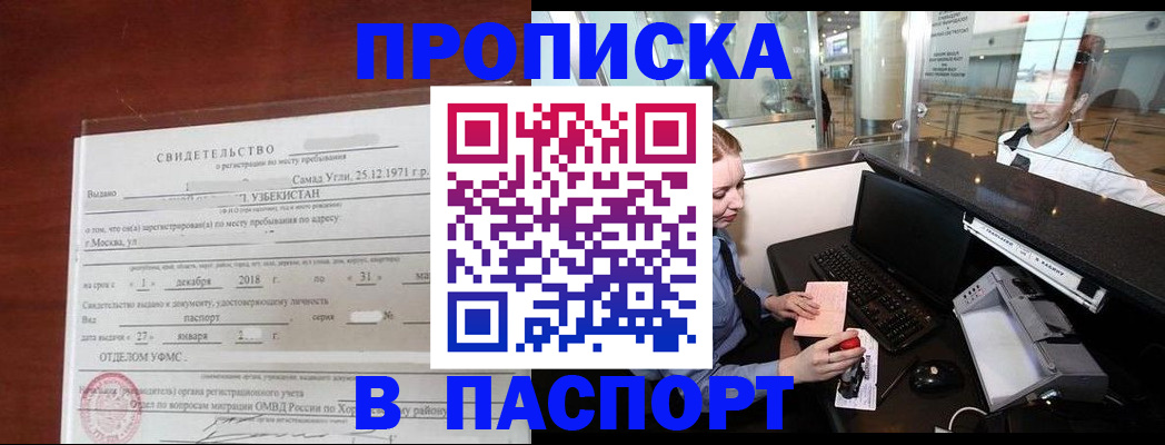 временная регистрация надежно в Невельске