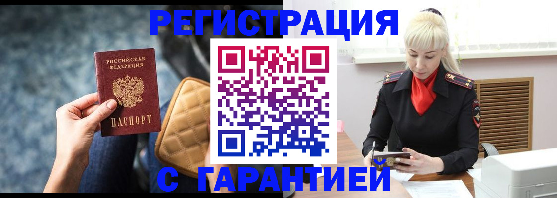временная регистрация купить в Невельске