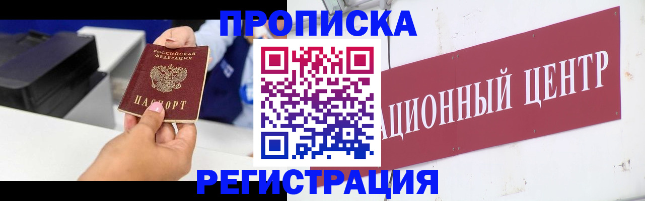 временная прописка в Невельске