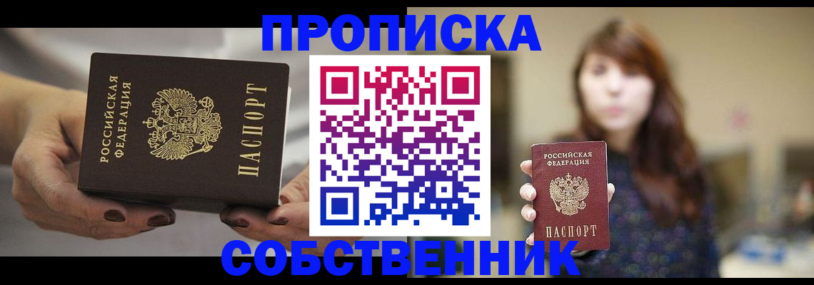 временная регистрация 2025 в Невельске